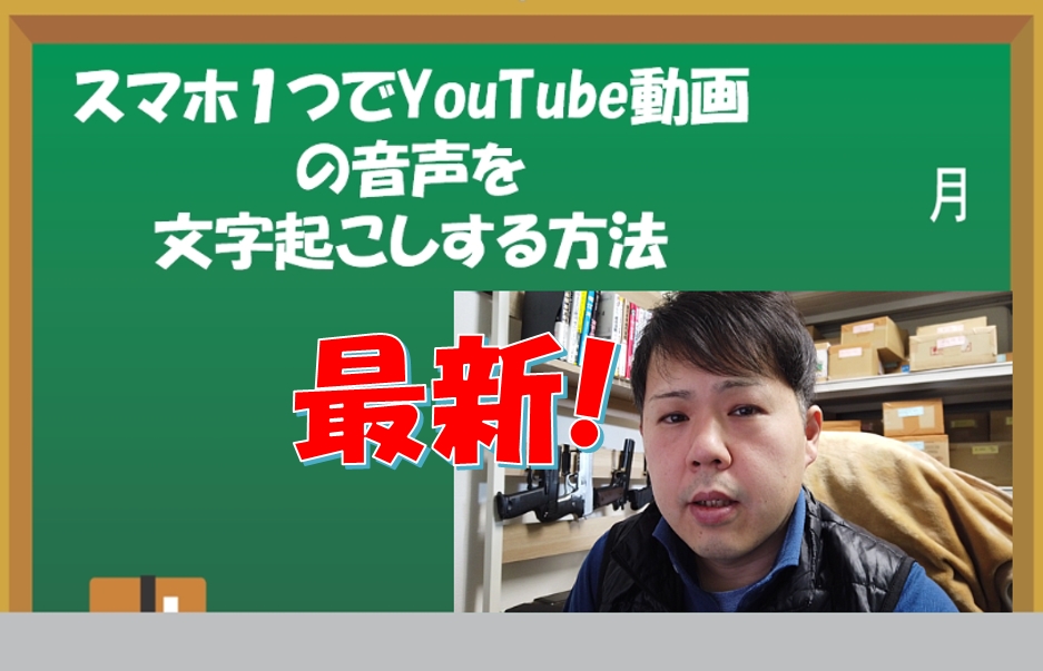 バイト要らず 文字起こしをアンドロイドスマホアプリで無料で出来るやり方を動画で解説 そんな会社辞めたらええねん